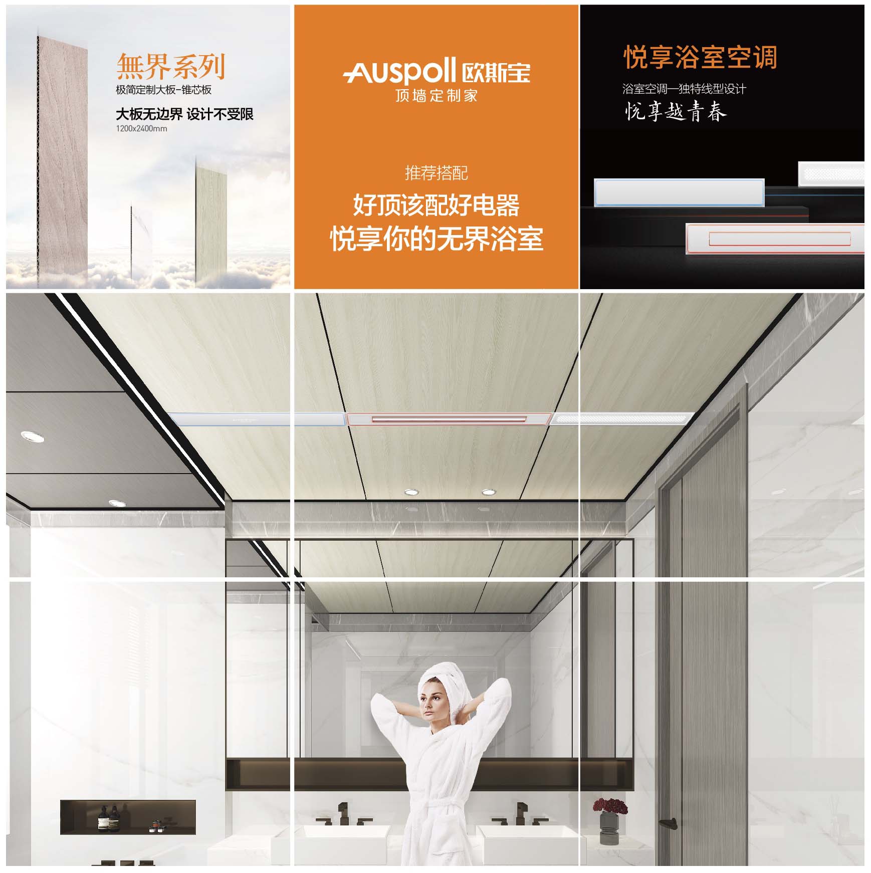 好頂該配好電器，悅享你的無(wú)界浴室