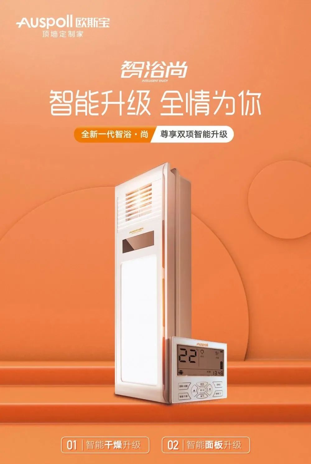 智能升級，全情為你