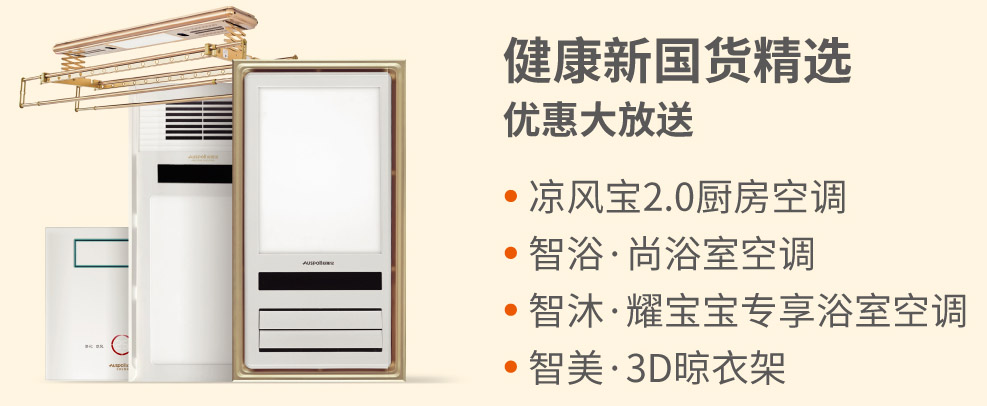 健康新國貨精選優(yōu)惠大放送