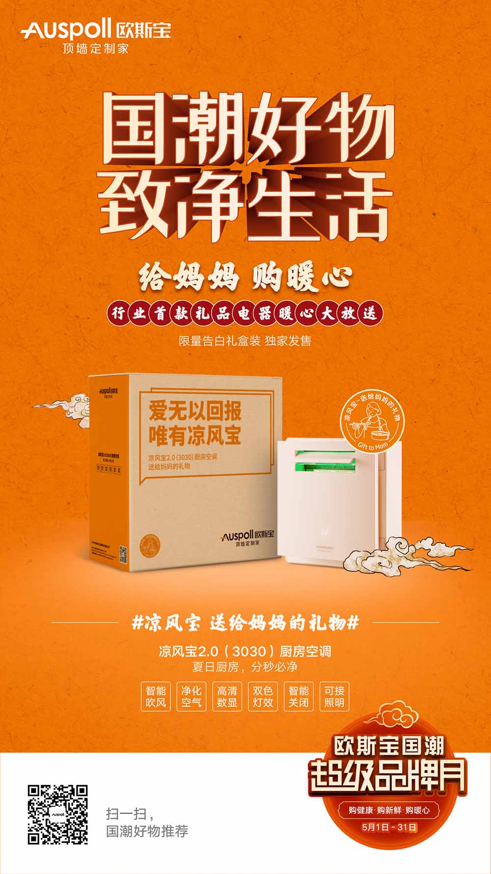 給媽媽,購暖心