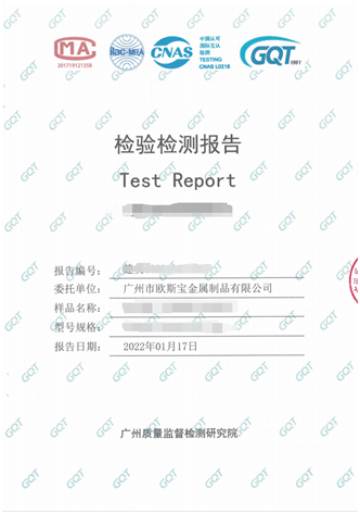 這是歐斯寶集成吊頂檢驗(yàn)檢測(cè)報(bào)告樣本