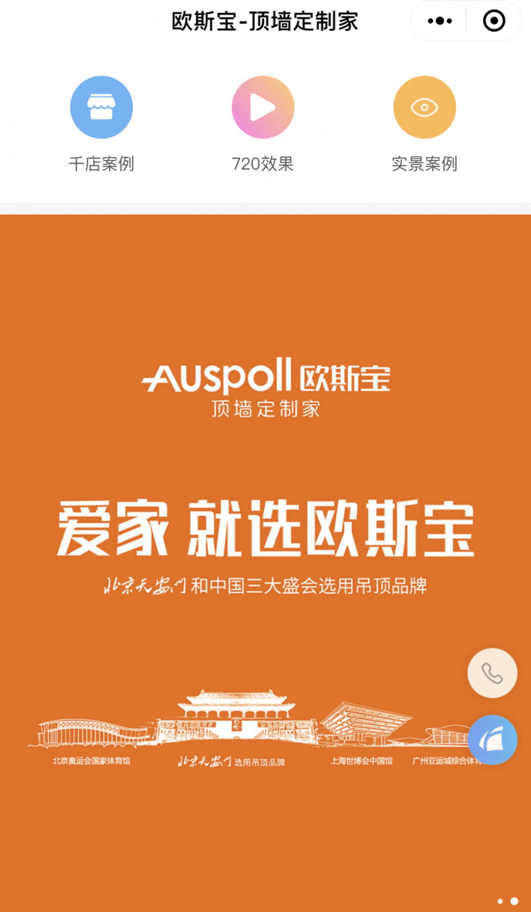 這是歐斯寶集成吊頂官方商城頁(yè)面